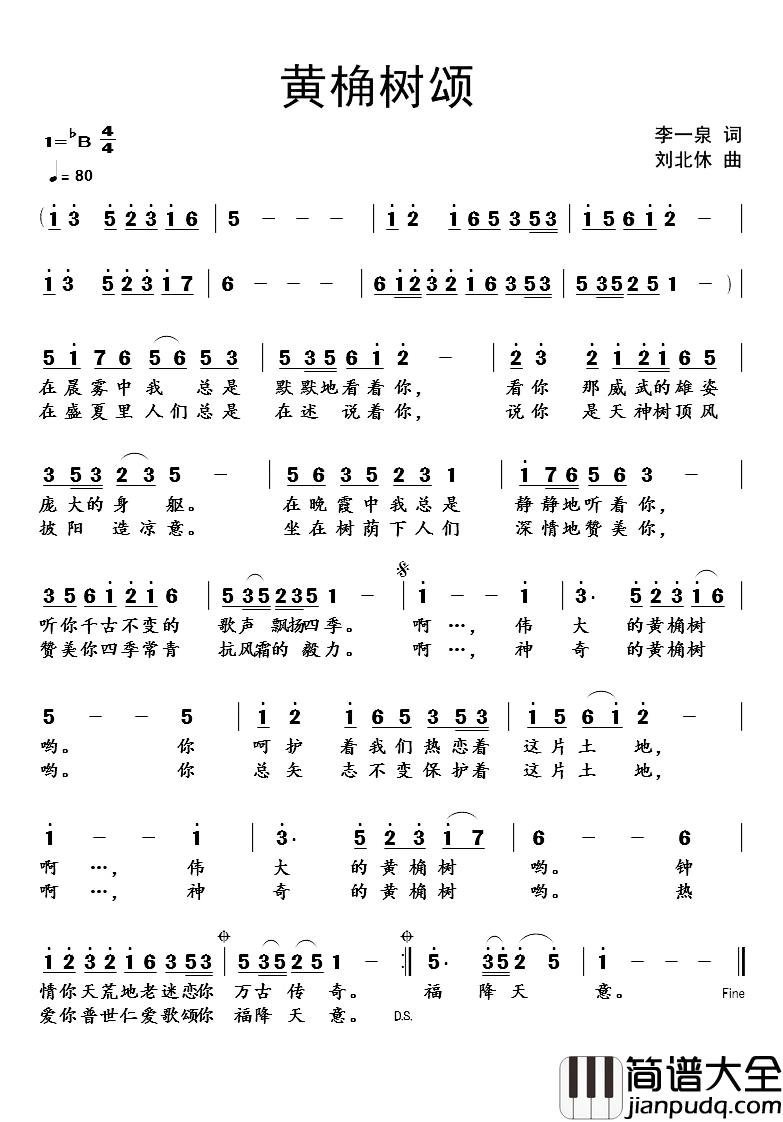 黄桷树颂简谱_李一泉词/刘北休曲
