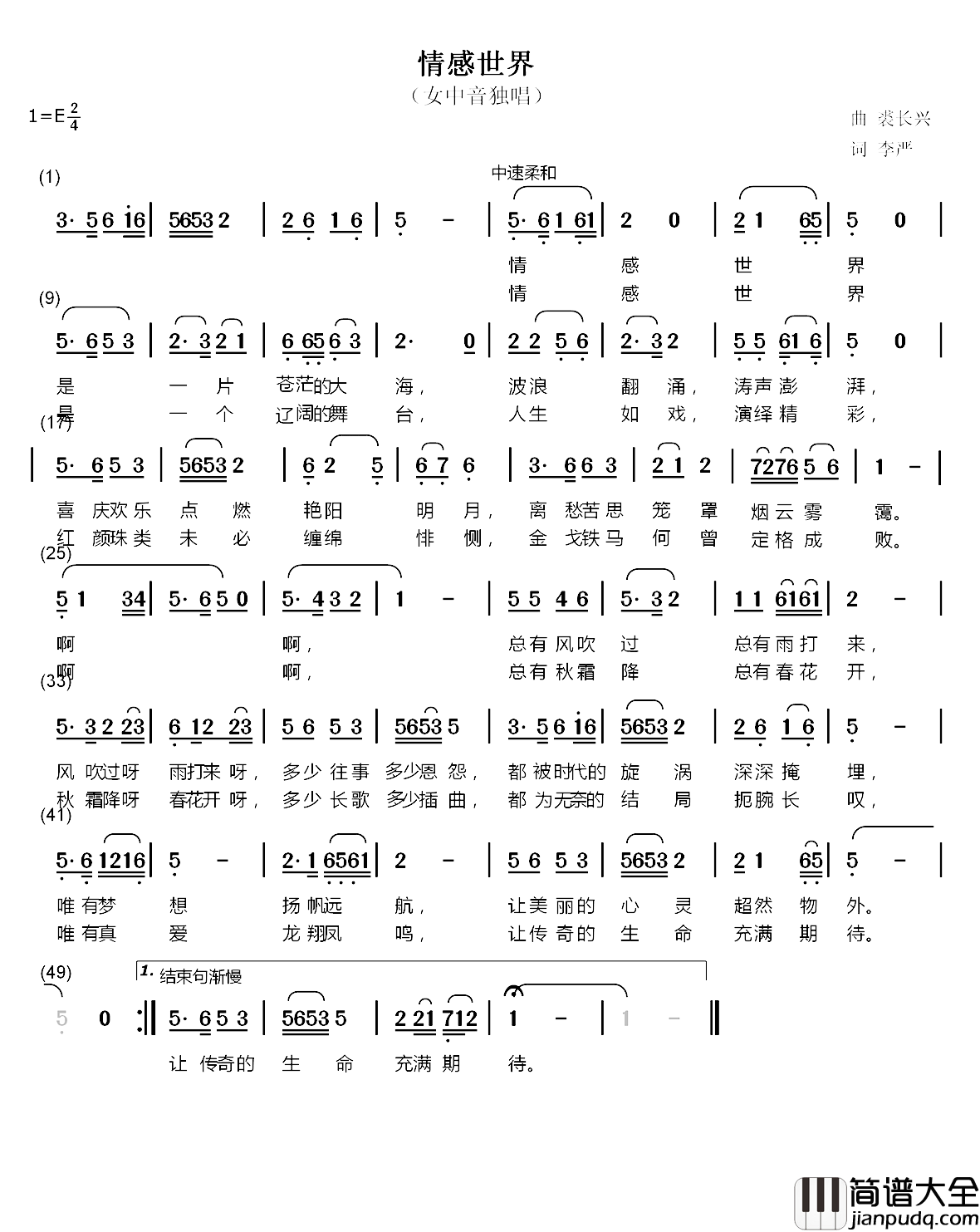 情感世界简谱_李严词/裘长兴曲