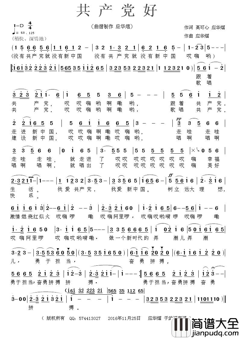 共产党好简谱_高可心_应华熠词_应华熠曲