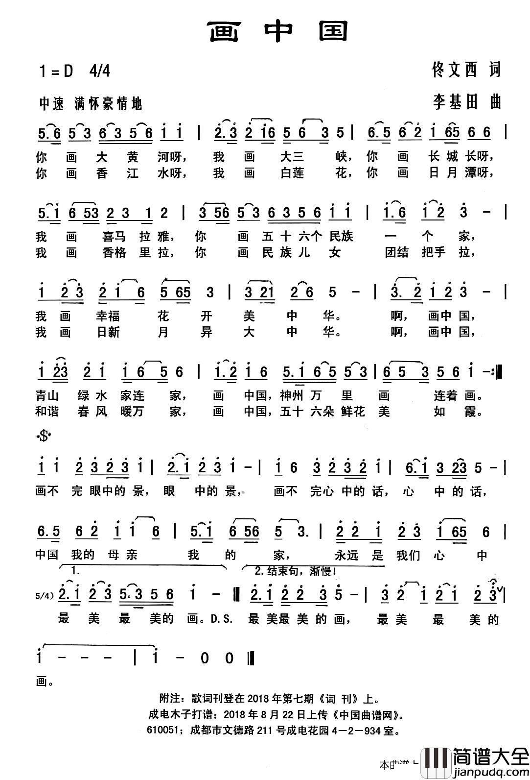 画中国简谱_佟文西词_李基田曲