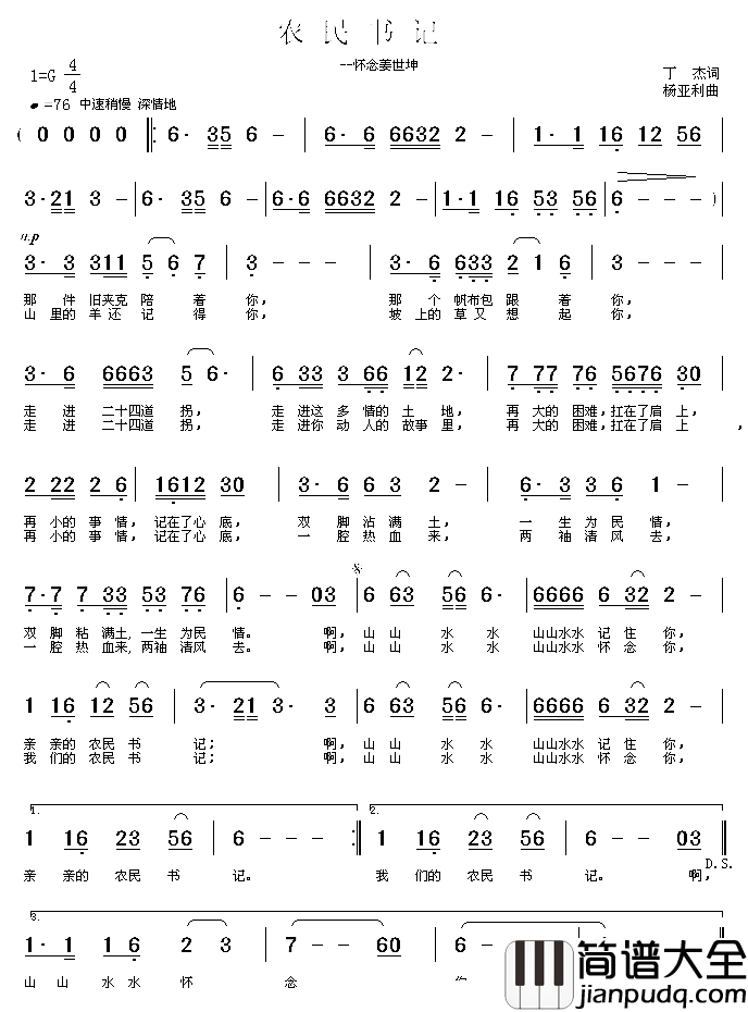 农民书记简谱_丁杰词/杨亚利曲