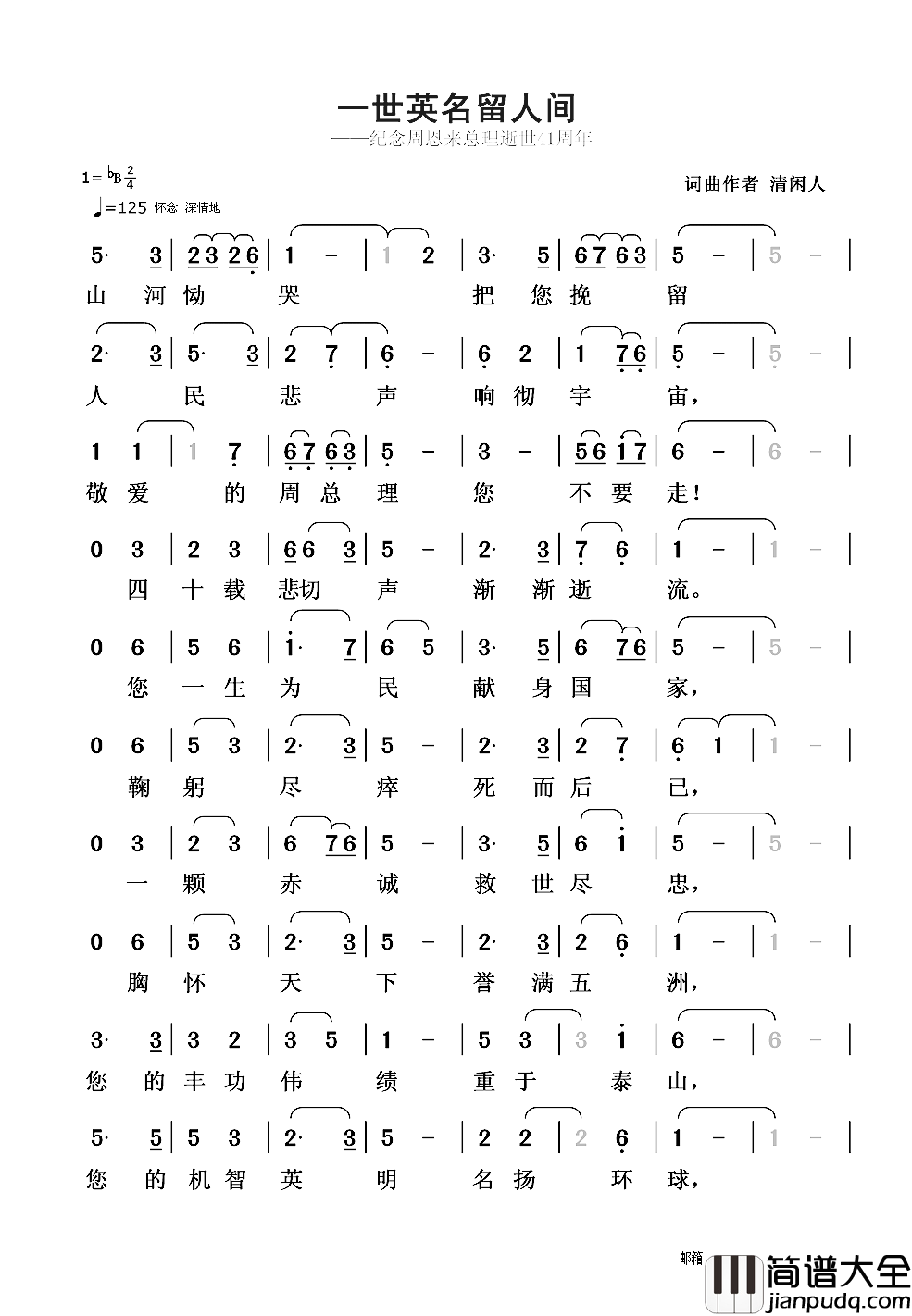 一世英名留人间简谱_清闲人词/清闲人曲