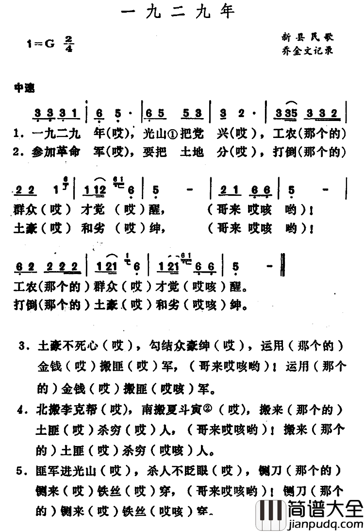 一九二九年　简谱_