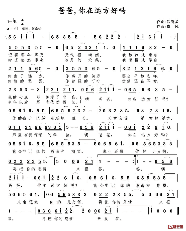 爸爸，你在远方好吗简谱_邓智星词/南风曲