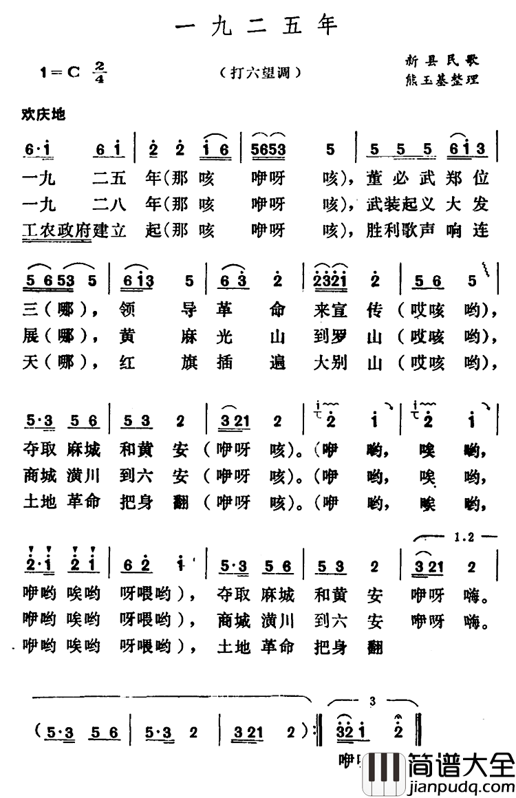 一九二五年简谱_