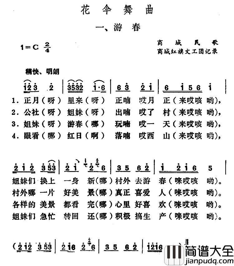 花伞舞曲_简谱_