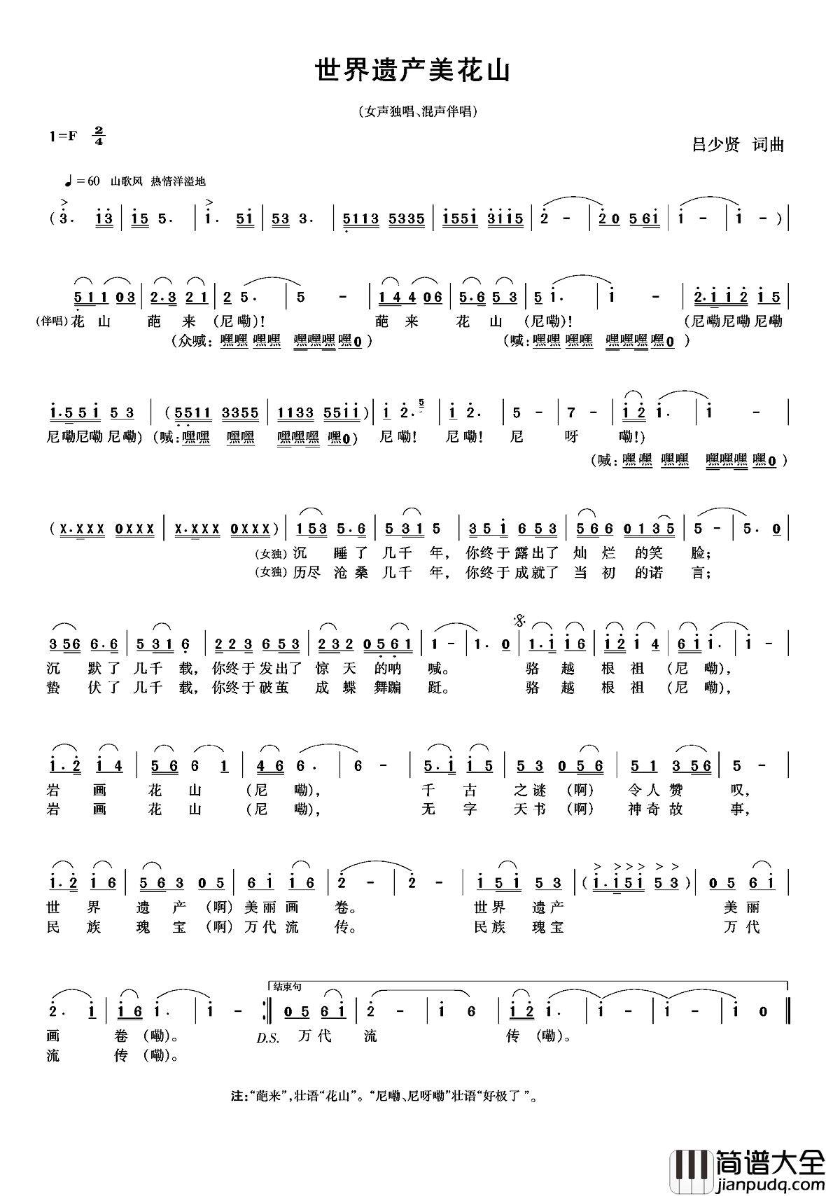 世界遗产美花山简谱_吕少贤词/吕少贤曲