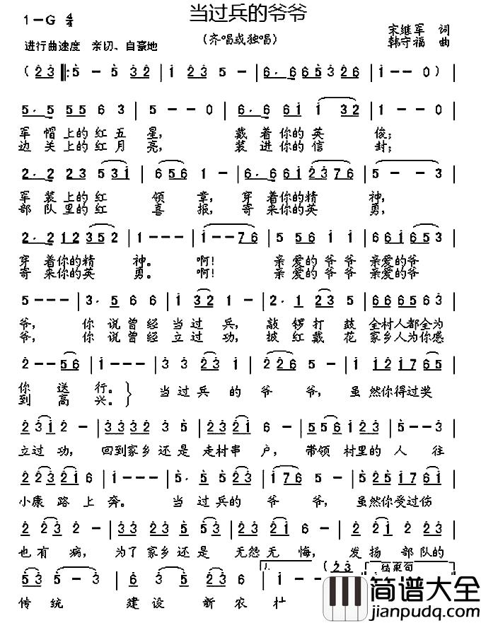 当过兵的爷爷简谱_宋继军词/韩守福曲