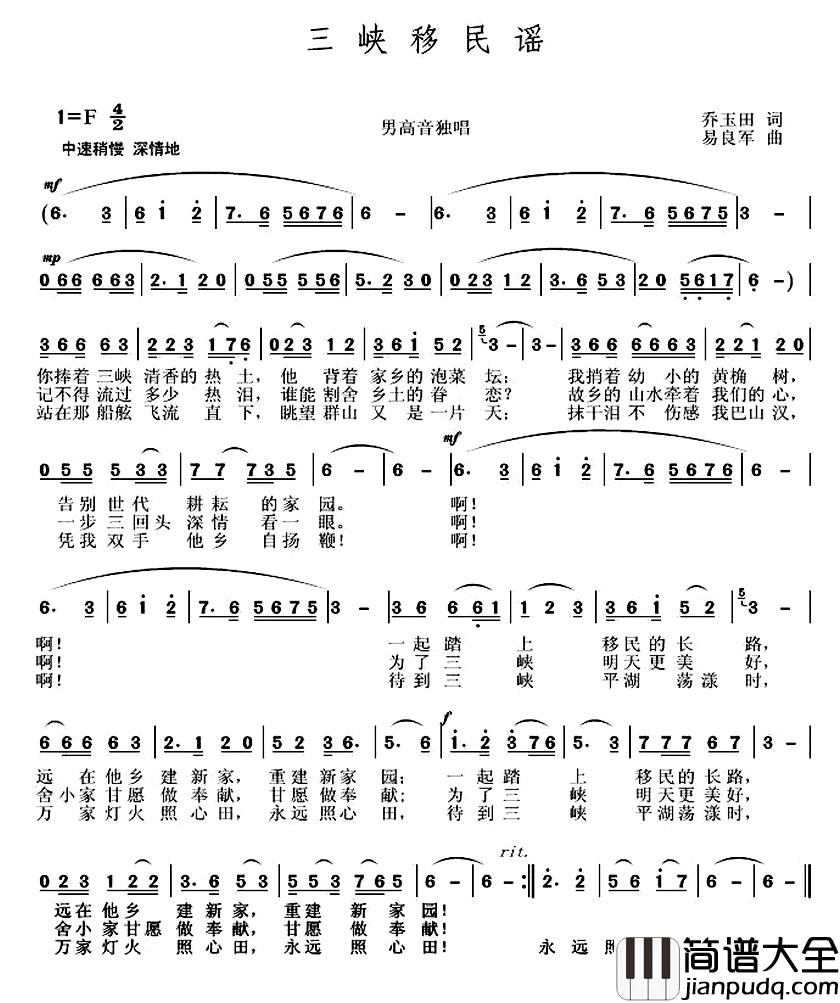 三峡移民谣简谱_乔玉田词/易良军曲