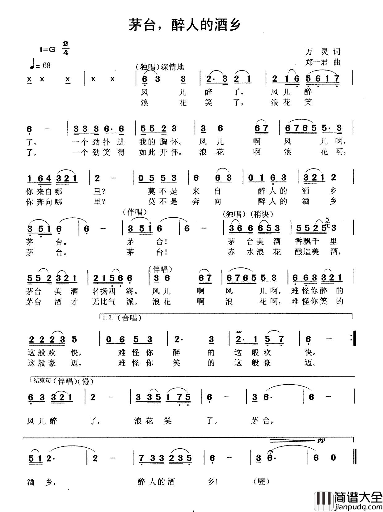 茅台，醉人的酒乡简谱_万灵词词/郑一君曲