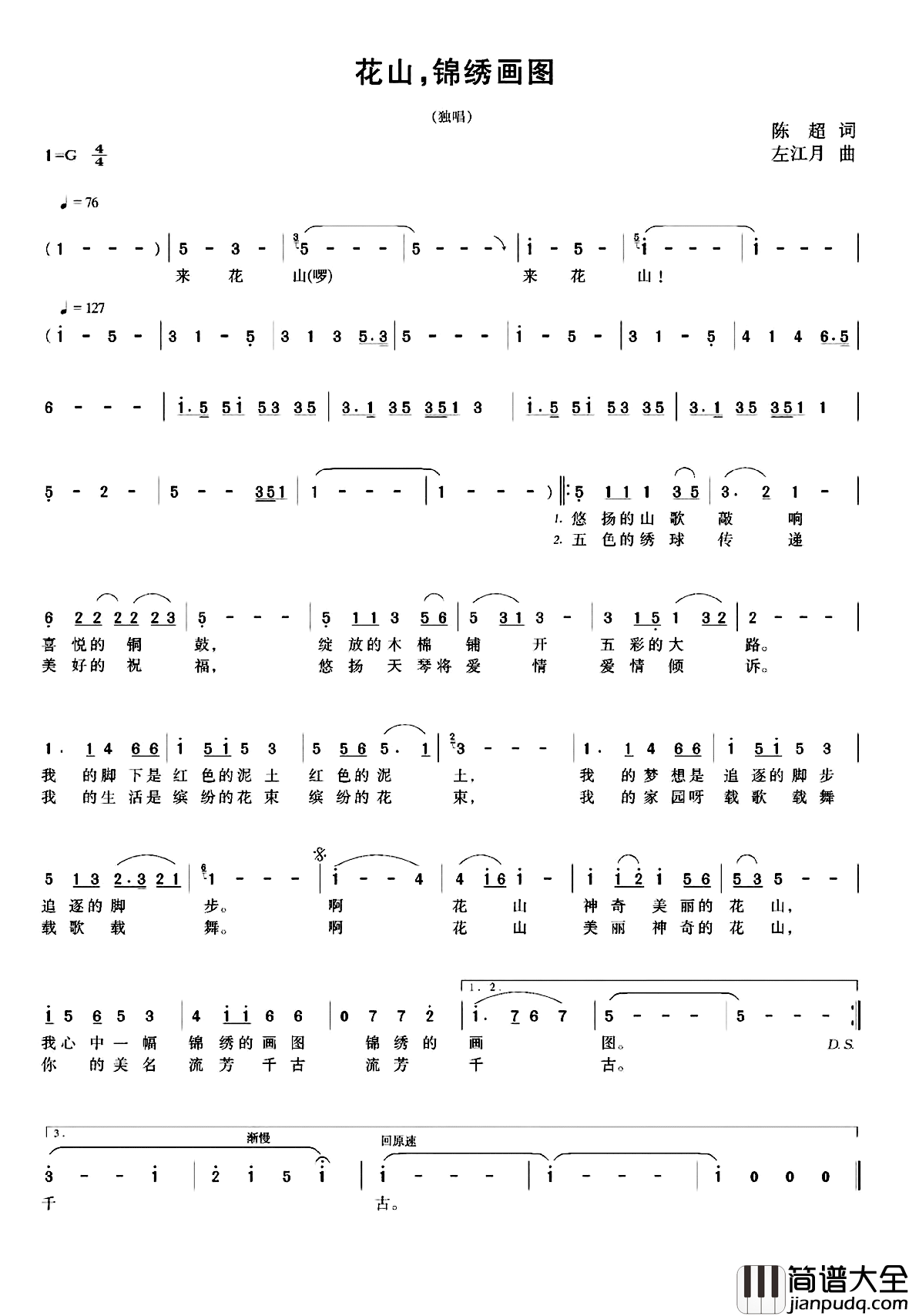 花山，锦绣画图简谱_陈超词/左江月曲