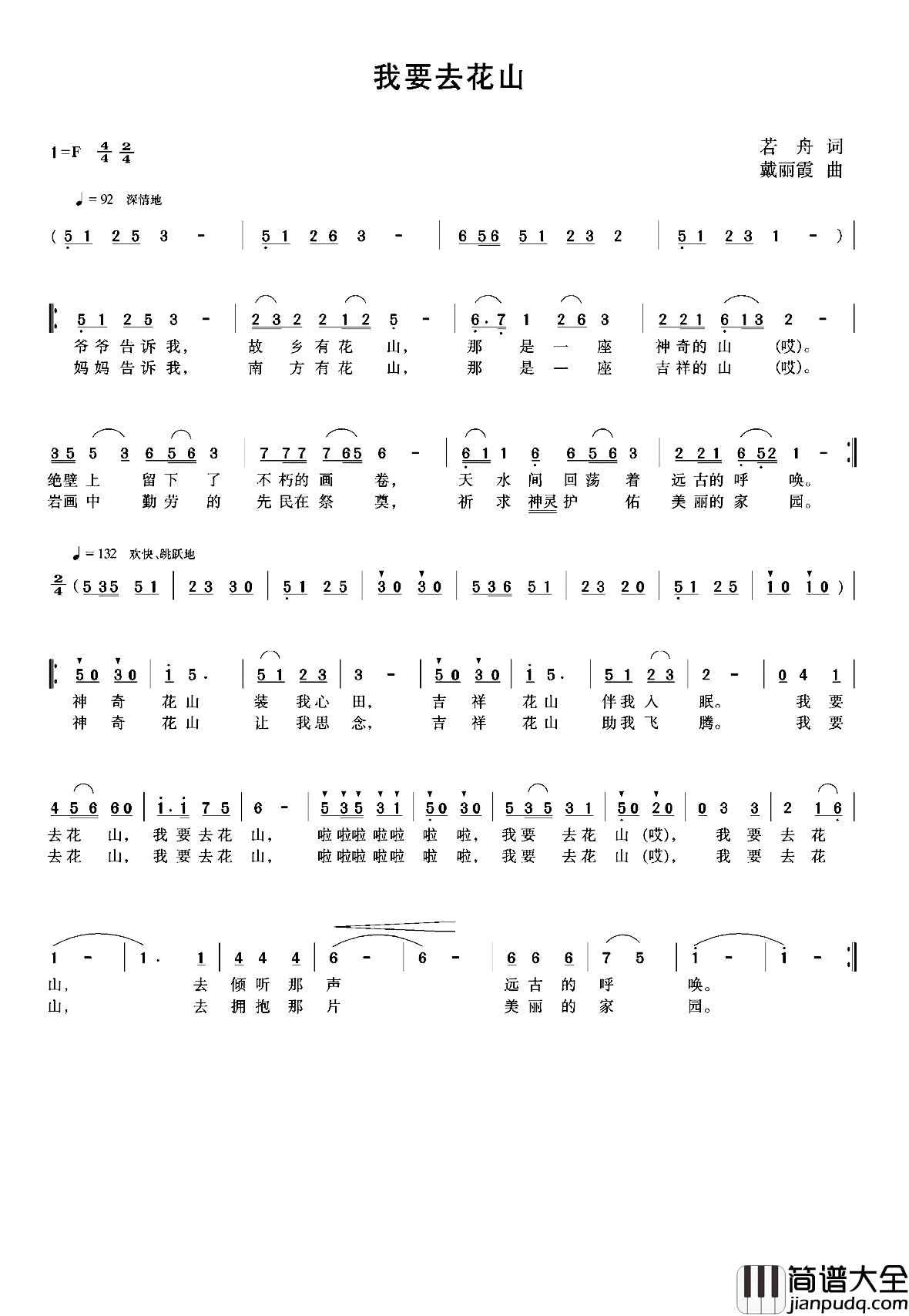 我要去花山简谱_若舟词/戴丽霞曲