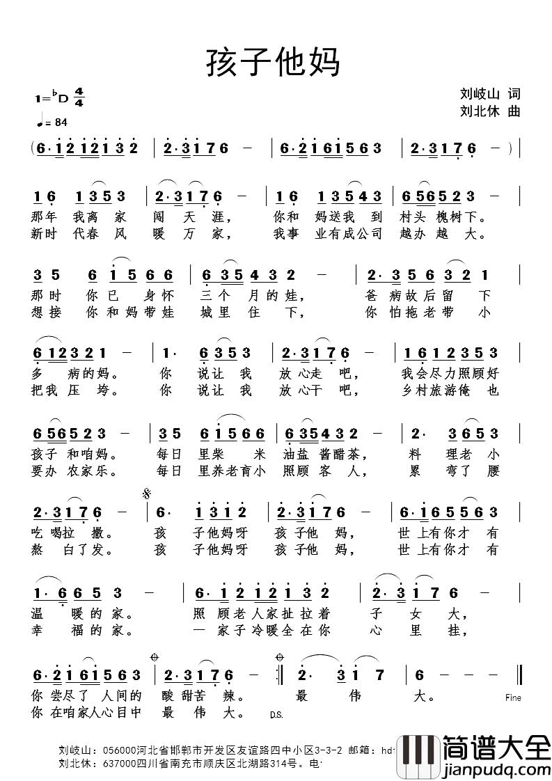 孩子他妈简谱_刘岐山词_刘北休曲