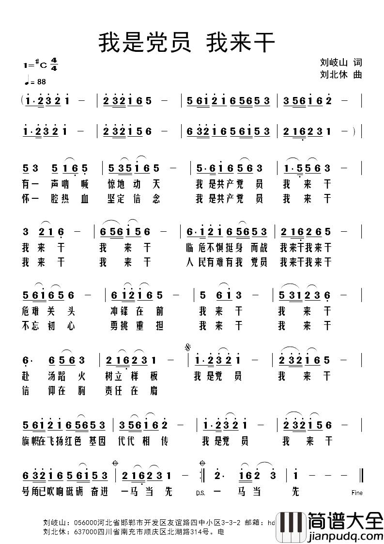 我是党员_我来干简谱_刘岐山词_刘北休曲