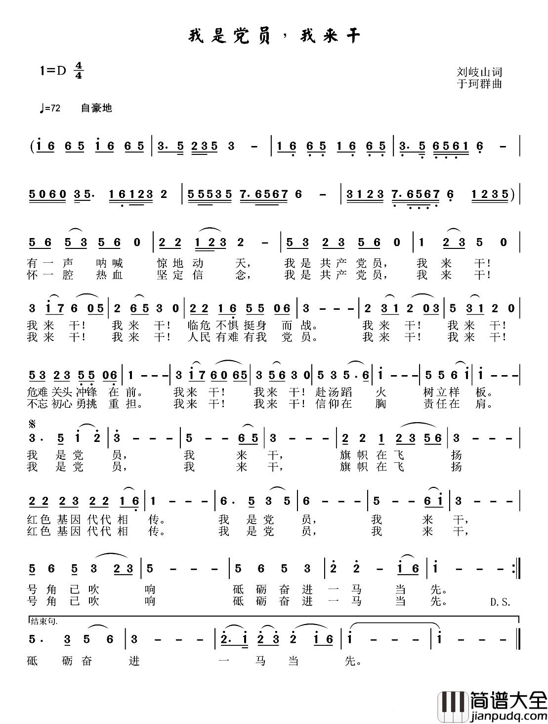 我是党员_我来干简谱_刘岐山词_于珂群曲
