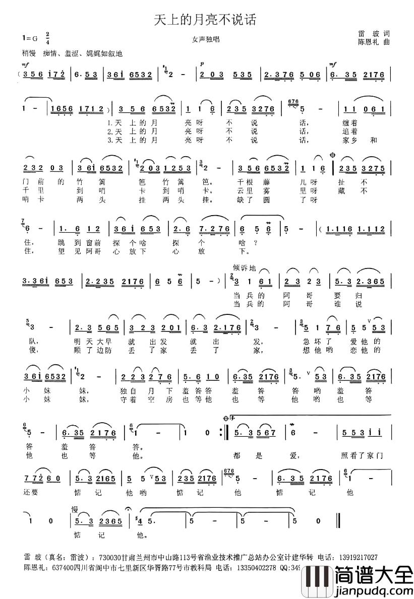 天上的月亮不说话简谱_雷玻词/陈恩礼曲