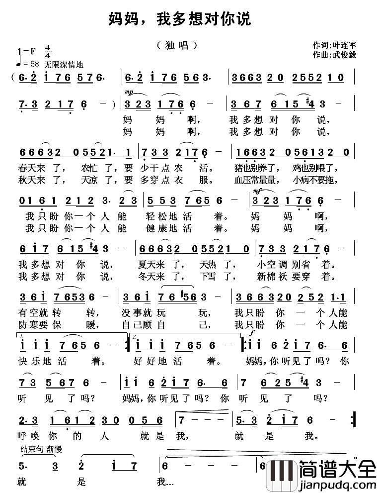 妈妈，我多想对你说简谱_叶连军词/武俊毅曲