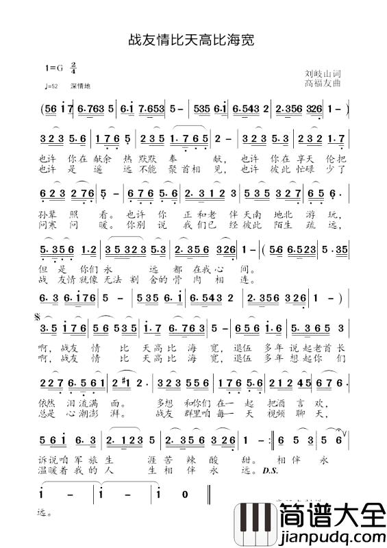 战友情比天高比海宽简谱_刘岐山词_高福友曲