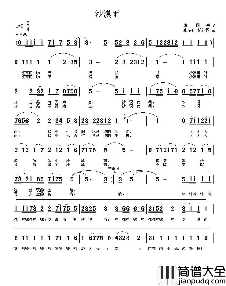 沙漠雨简谱_唐国兴词/张瑞孔杨红霞曲