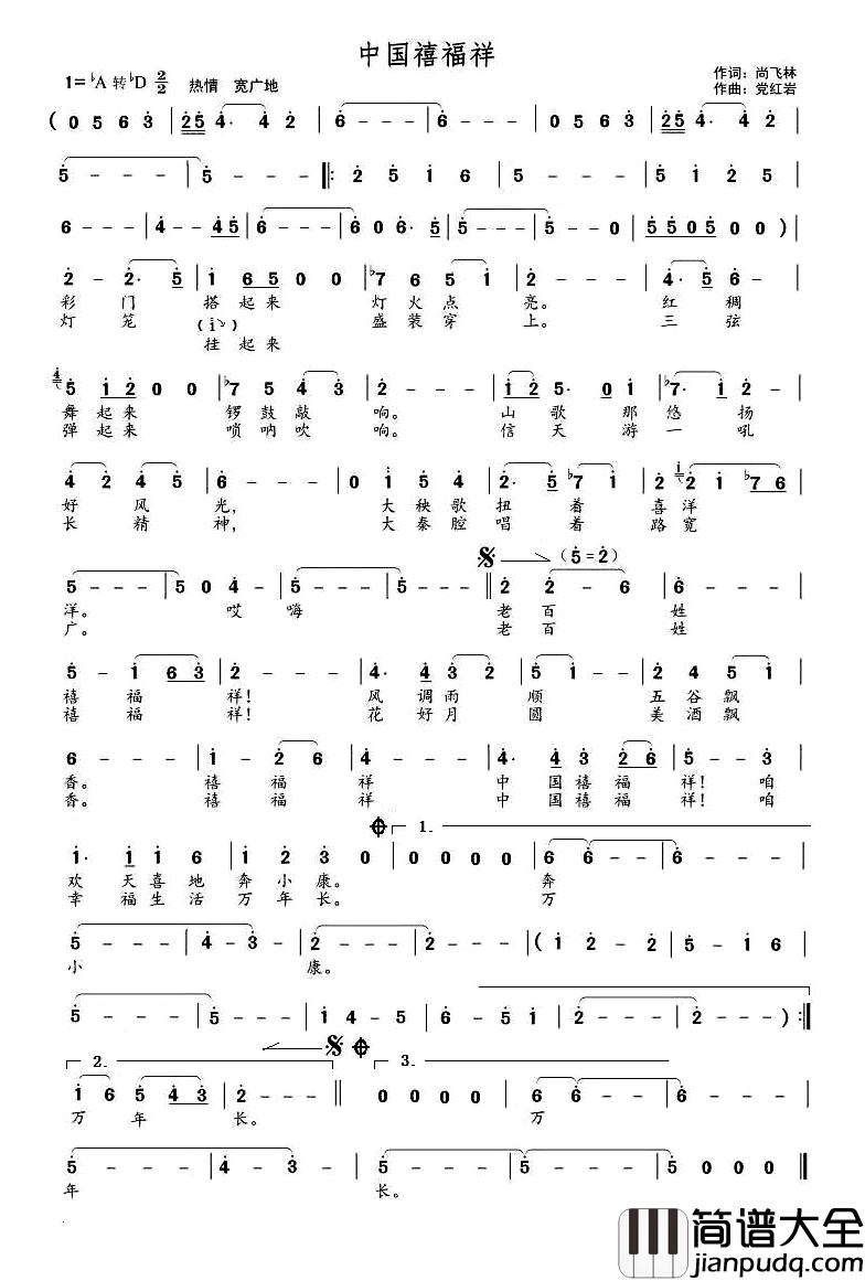 中国禧福祥简谱_尚飞林词/党红岩曲王宏伟_