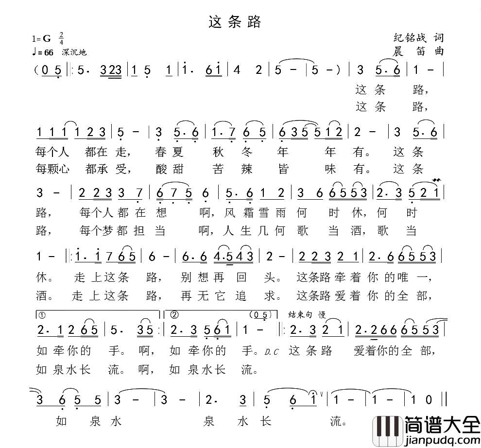这条路简谱_纪铭战词_晨笛曲