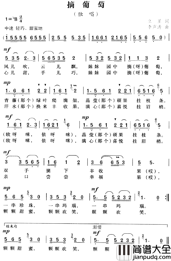 摘葡萄简谱_立里词_李声涛曲