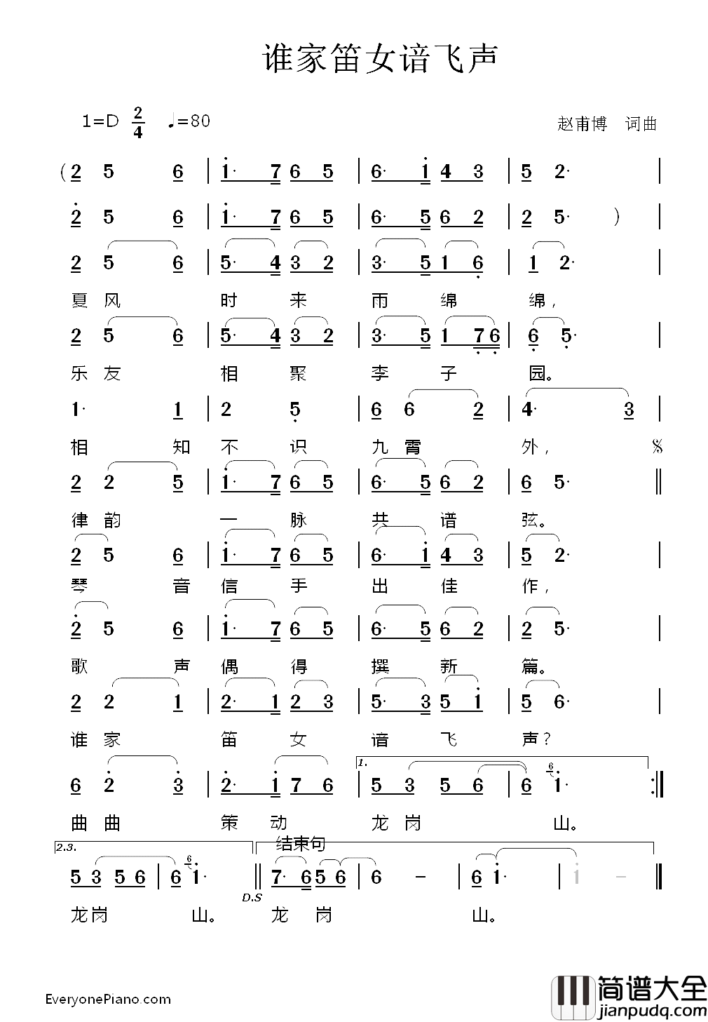 谁家笛女谙飞声简谱_赵甫博词/赵甫博曲