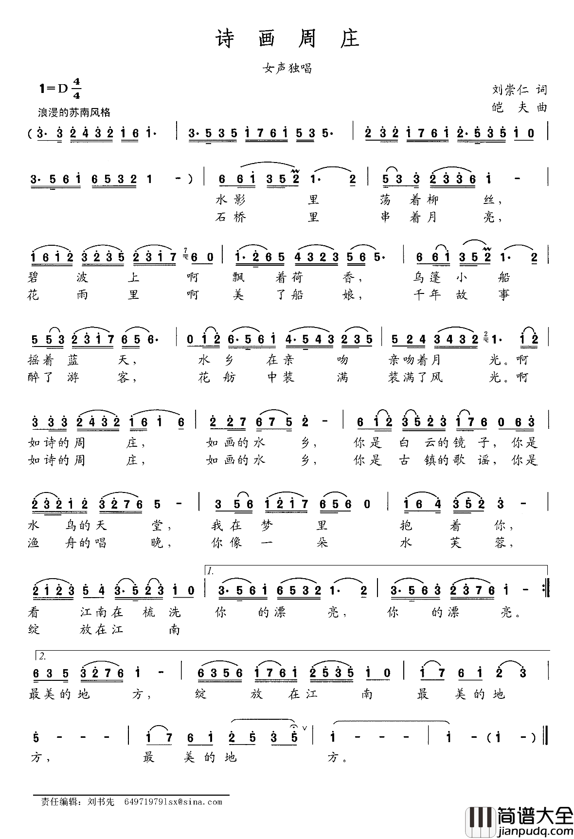 诗画周庄简谱_刘崇仁词/皑夫曲