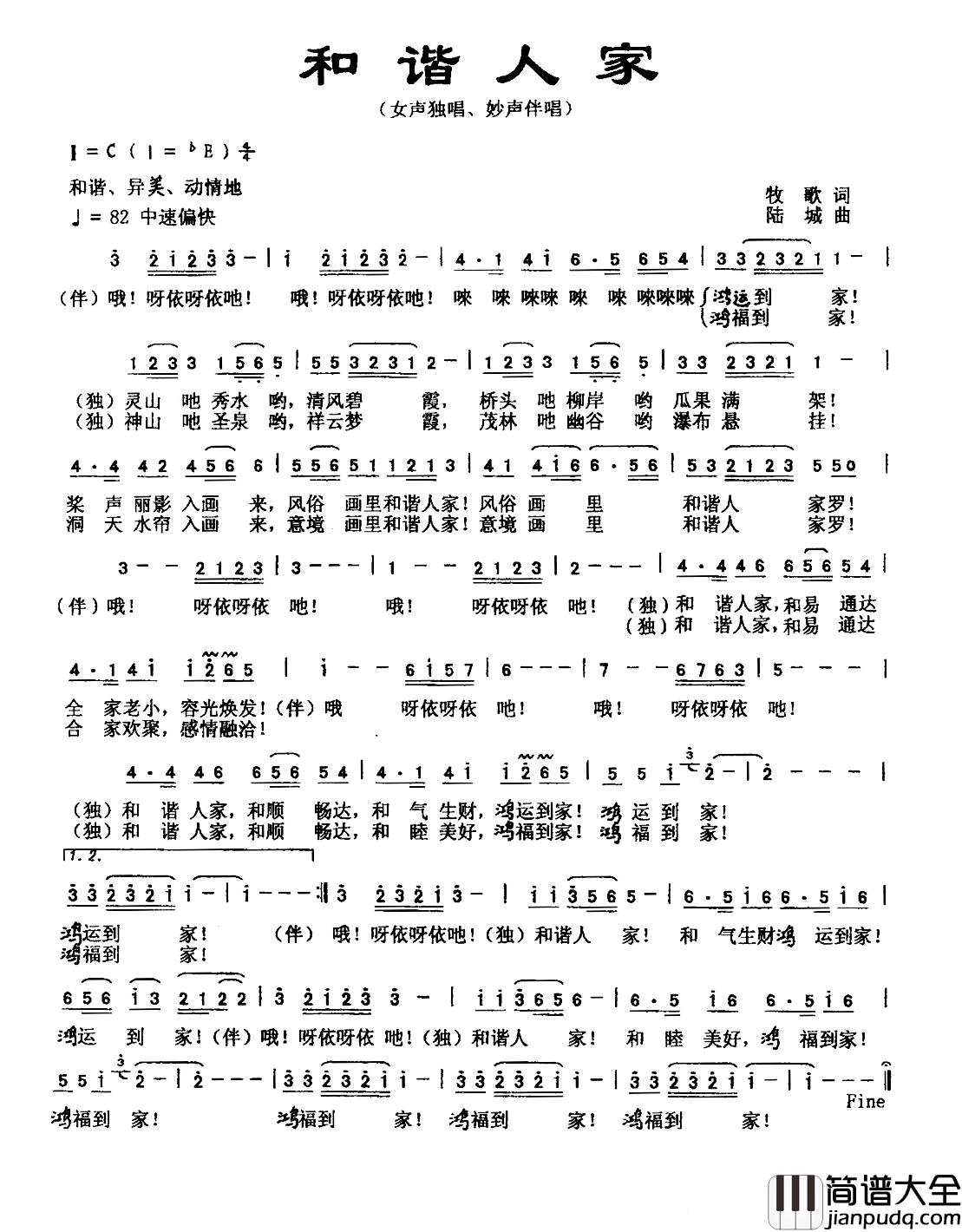 和谐人家简谱_牧歌词_陆城曲