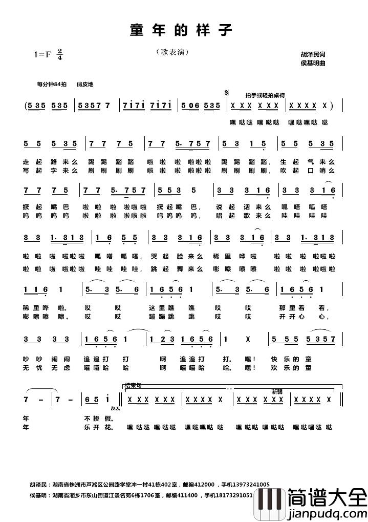 童年的样子简谱_胡泽民词/侯基明曲