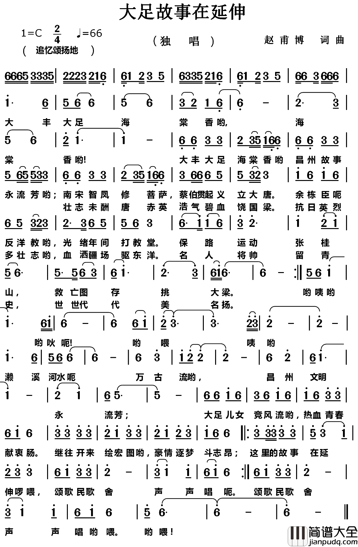 大足故事在延伸简谱_赵甫博词/赵甫博曲