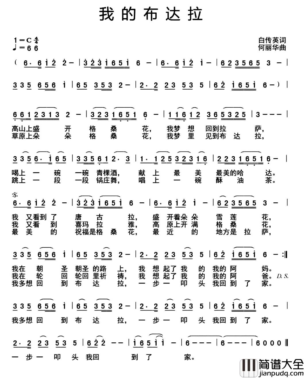 我的布达拉简谱_白传英词_何丽华曲