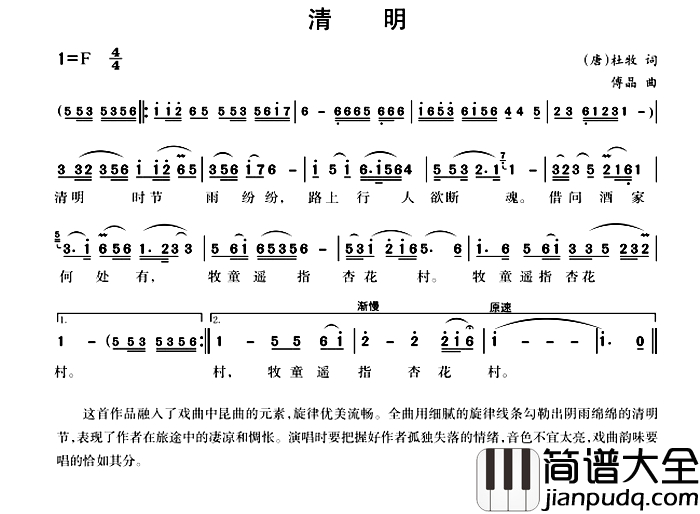 清明简谱_[唐]杜牧词_傅晶曲