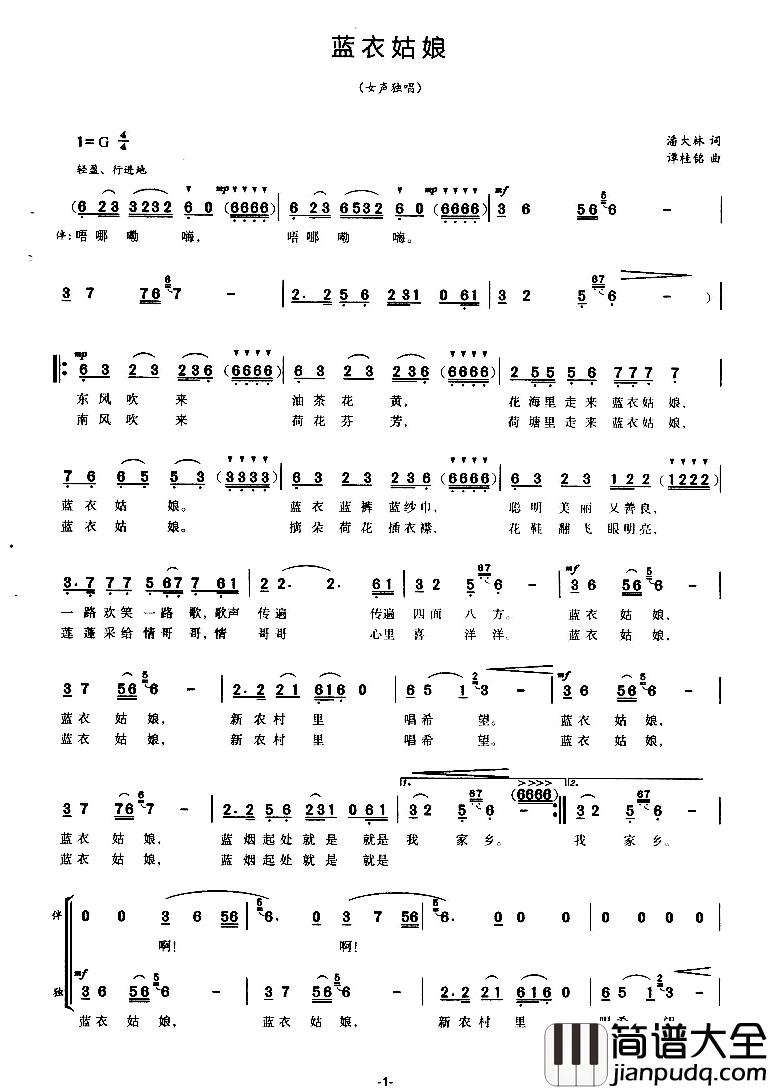 蓝衣姑娘简谱_潘大林词/谭桂铭曲