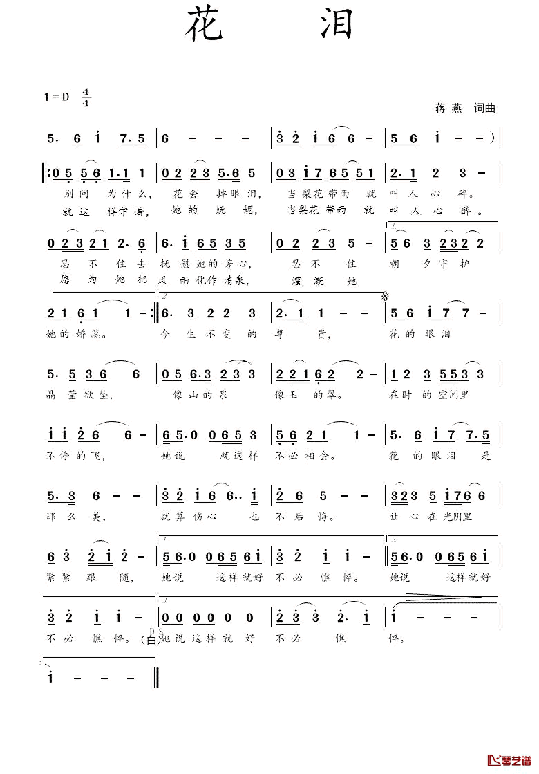 花泪简谱_蒋燕词_蒋燕曲