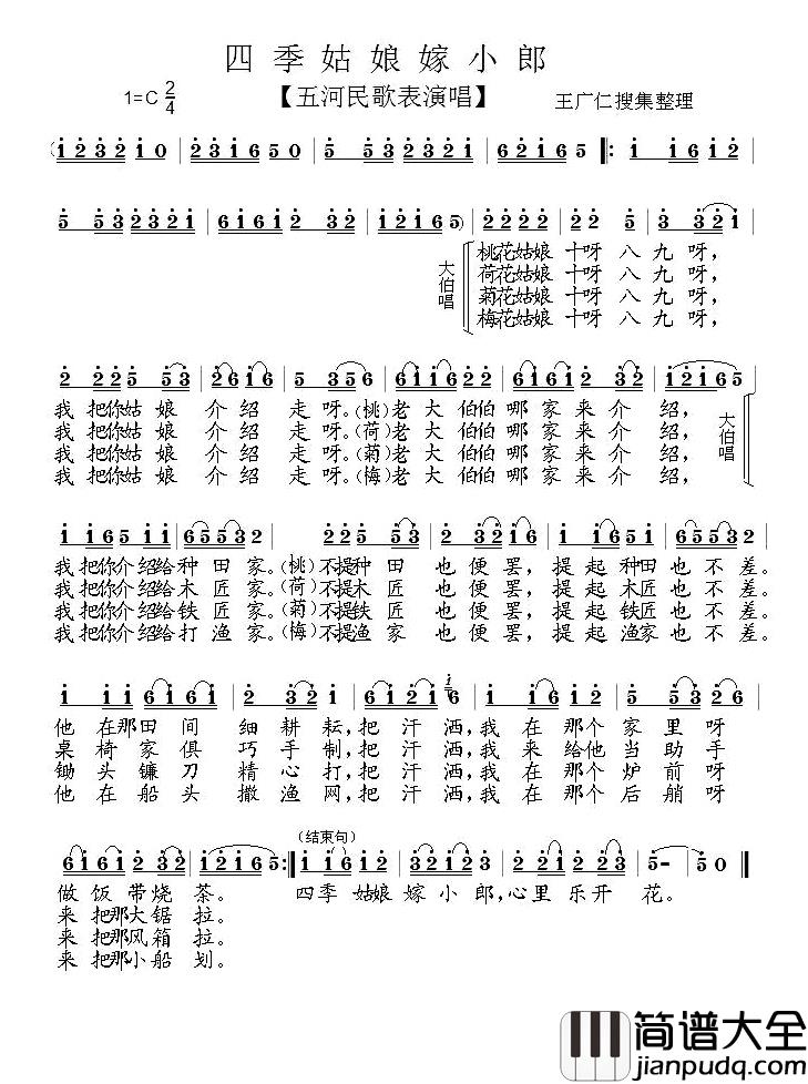 四季姑娘嫁小郎简谱_