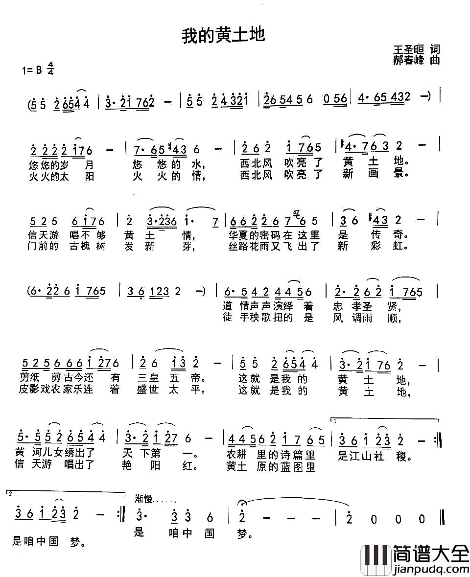 我的黄土地简谱_王圣晅词_郝春峰曲段娟_