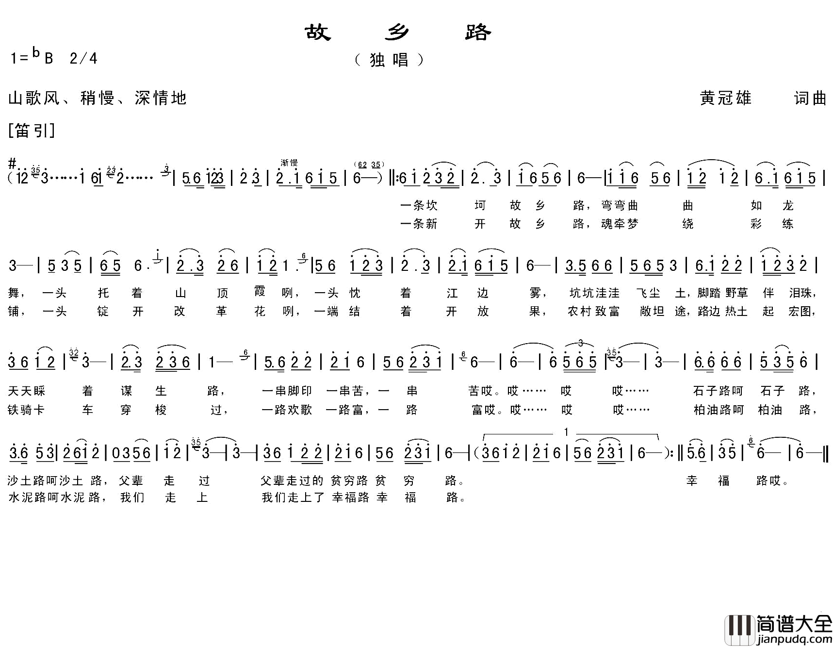 故乡路简谱_黄冠雄词_黄冠雄曲
