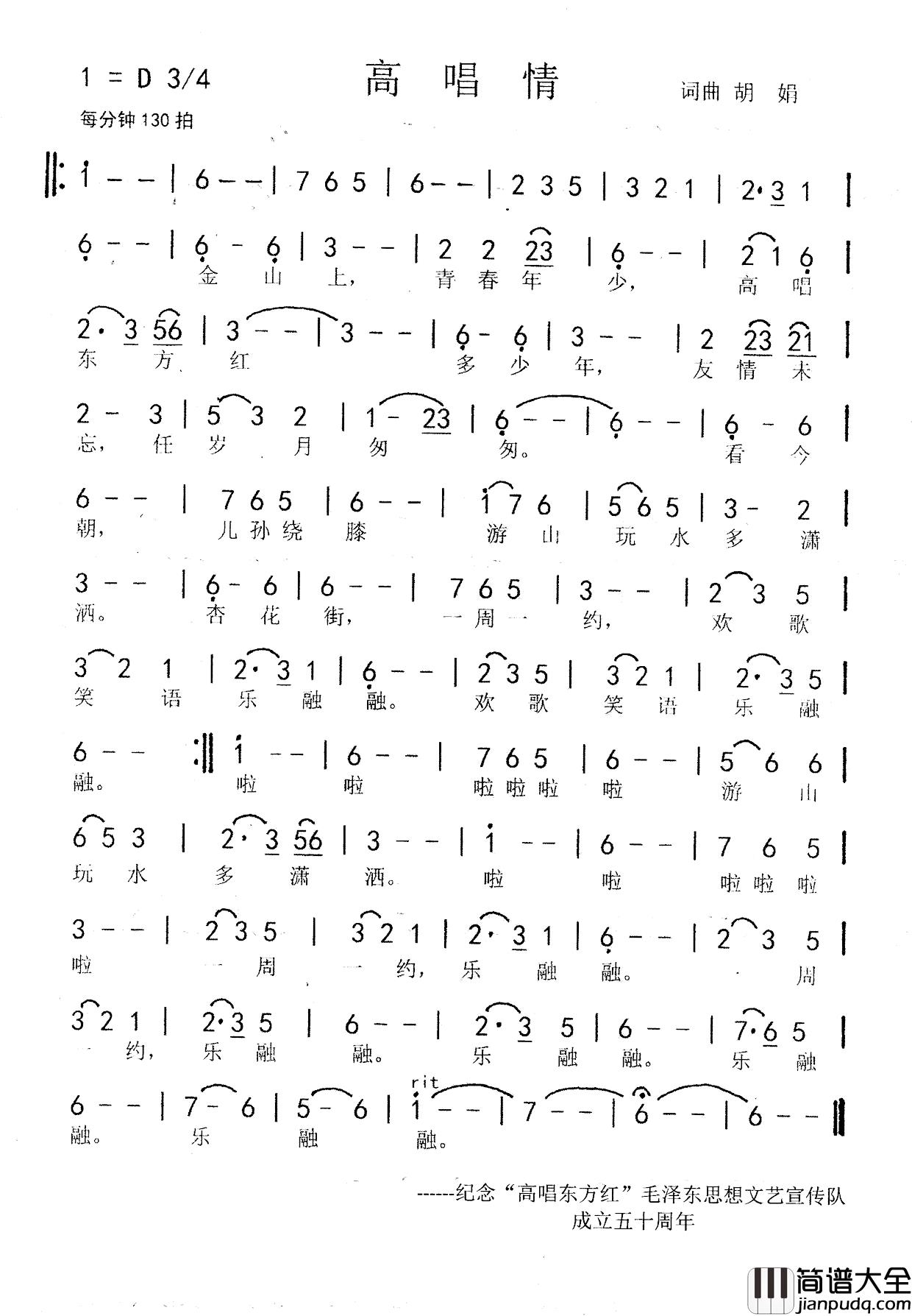 高唱情(词曲_胡娟__演唱_胡娟)简谱_胡娟词/胡娟曲胡娟_