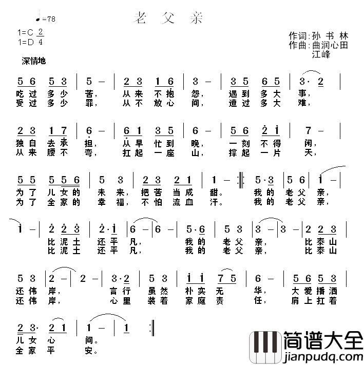 老父亲简谱_孙书林词/曲润心田/江峰曲