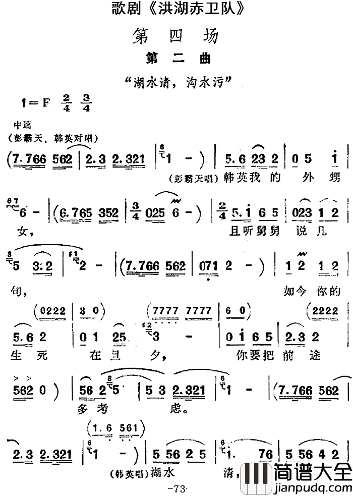歌剧_洪湖赤卫队_全剧第四场_第二曲简谱_