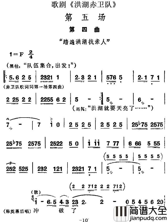 歌剧_洪湖赤卫队_全剧第五场_第四曲简谱_