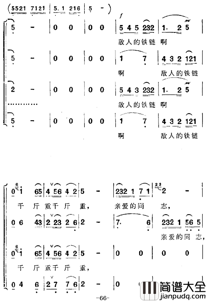 歌剧_洪湖赤卫队_全剧第四场_第一曲简谱_