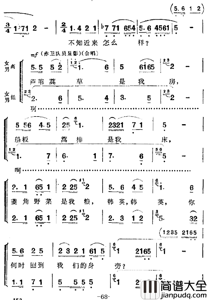 歌剧_洪湖赤卫队_全剧第四场_第一曲简谱_
