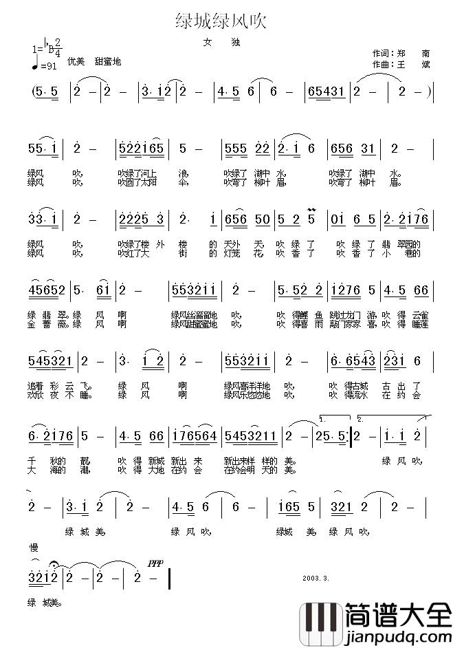 中国梦_我的梦简谱_王斌_词曲