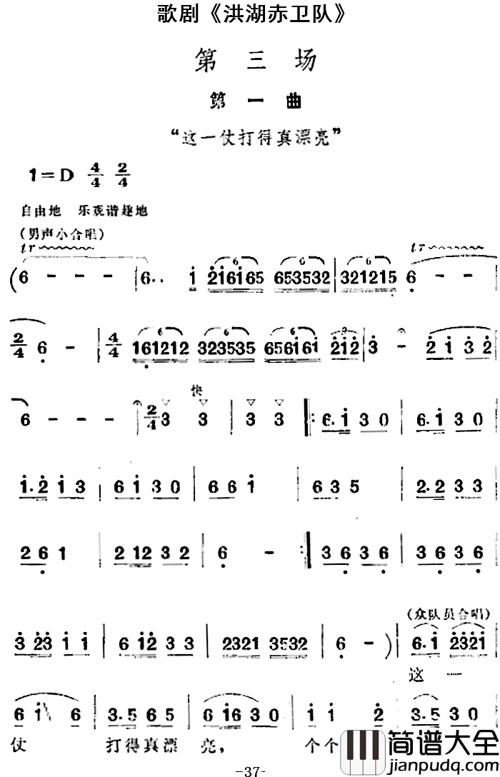 歌剧_洪湖赤卫队_全剧第三场_第一曲简谱_