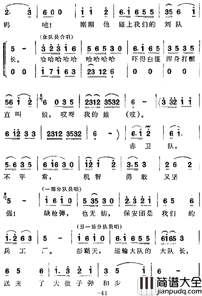 歌剧_洪湖赤卫队_全剧第三场_第一曲简谱_