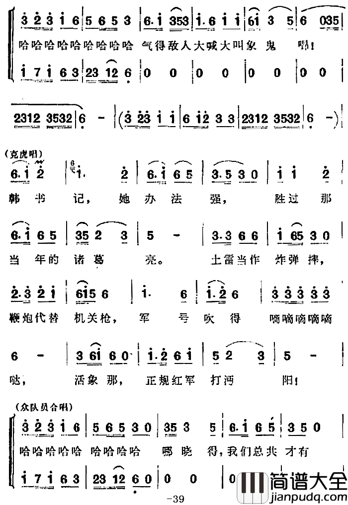 歌剧_洪湖赤卫队_全剧第三场_第一曲简谱_