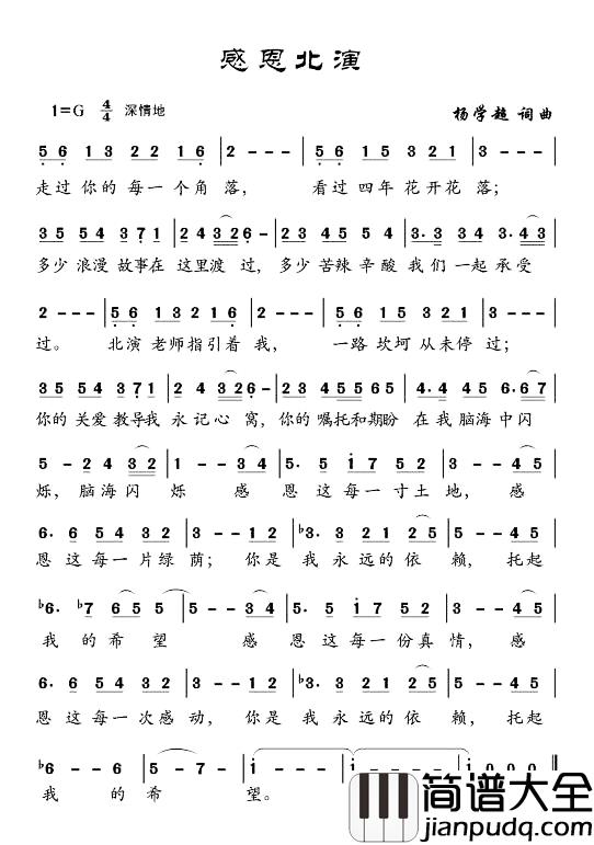 感恩北演简谱_杨学超词/杨学超曲