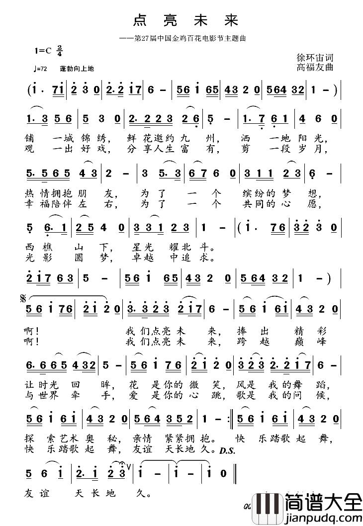 点亮未来简谱_徐环宙词_高福友曲